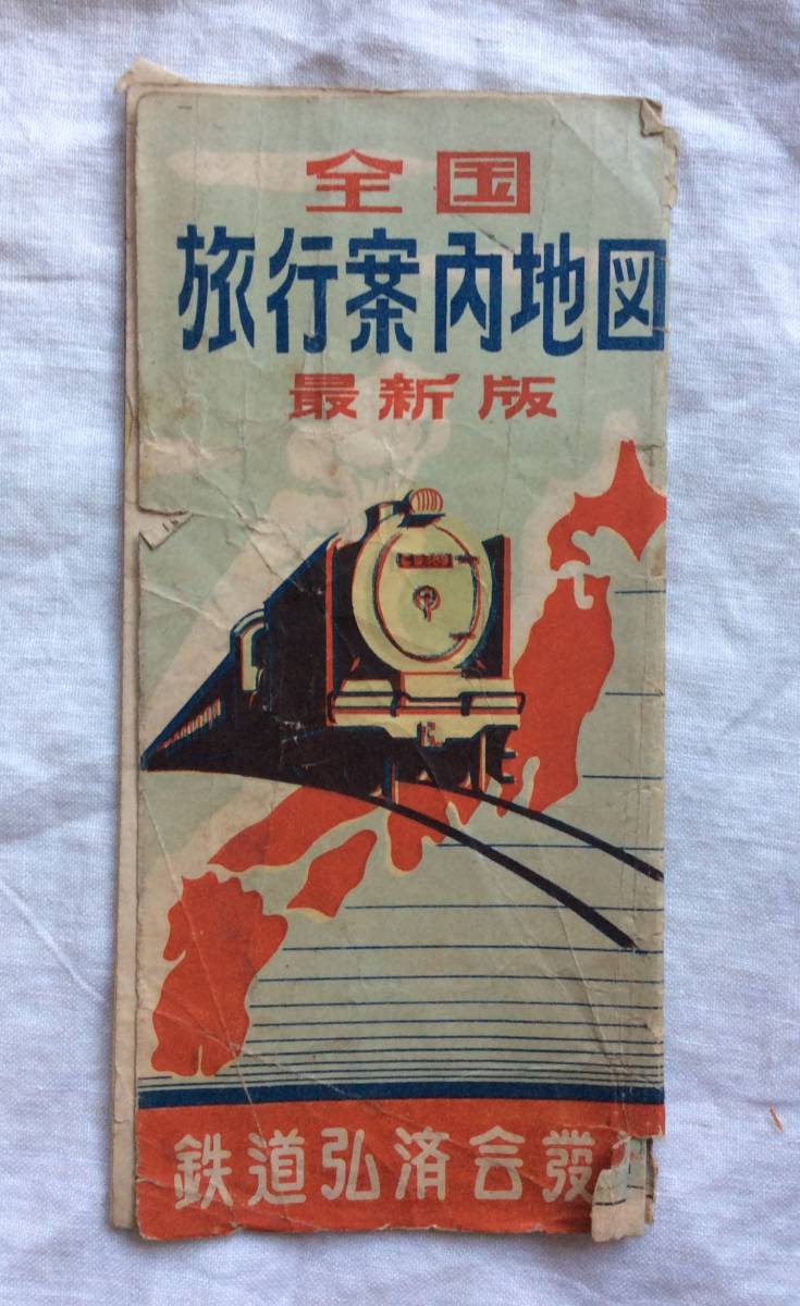 2025年最新】Yahoo!オークション -鉄道旅行案内(本、雑誌)の中古 2025年最新】Yahoo!オークション -鉄道旅行案内(本、雑誌)の中古