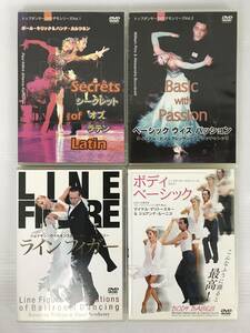 即決 社交ダンス DVD 4枚 まとめて 大量 セット ラテン ワルツ タンゴ シークレットオブラテン ベーシックウィズパッション ボディ