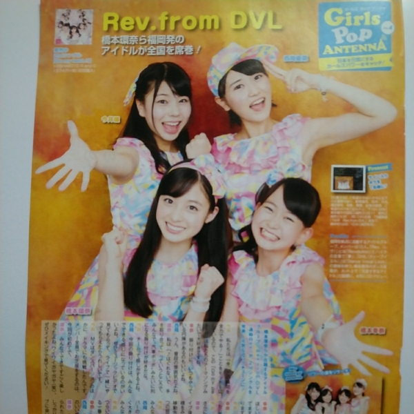 ◇TVstation 2014.9.12号 Rev.from DVL 橋本環奈 橋本幸奈 西岡優菜 今井瞳 切り抜き