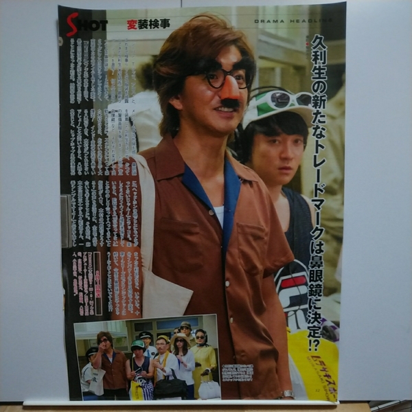 1p_ザテレビジョン 2014.8.29号 SMAP 木村拓哉 HERO 切り抜き