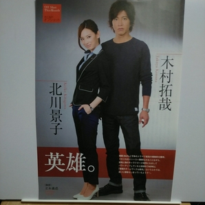 月刊おとなのデジタルTVナビ 2014.9 SMAP 木村拓哉 北川景子 HERO 切り抜き