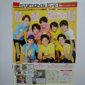 〇TVstation 2014.8.15号 関ジャニ∞ 錦戸亮 村上信五 安田章大 大倉忠義 丸山隆平 横山裕 渋谷すばる TOKIO 城島茂 花子とアン 中島歩