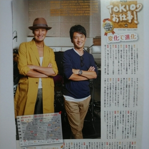 〇月刊TVfan 2014.9 TOKIO のお仕事 vol.40 国分太一 松岡昌宏 神木隆之介 東野圭吾 変身 切り抜き
