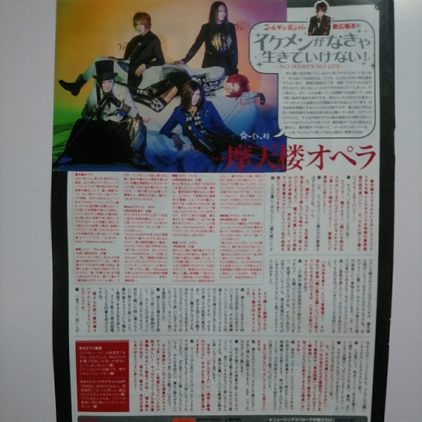 ○月刊TVnavi 2014.9 ゴールデンボンバー 歌広場淳 連載.36 摩天楼オペラ 切り抜き