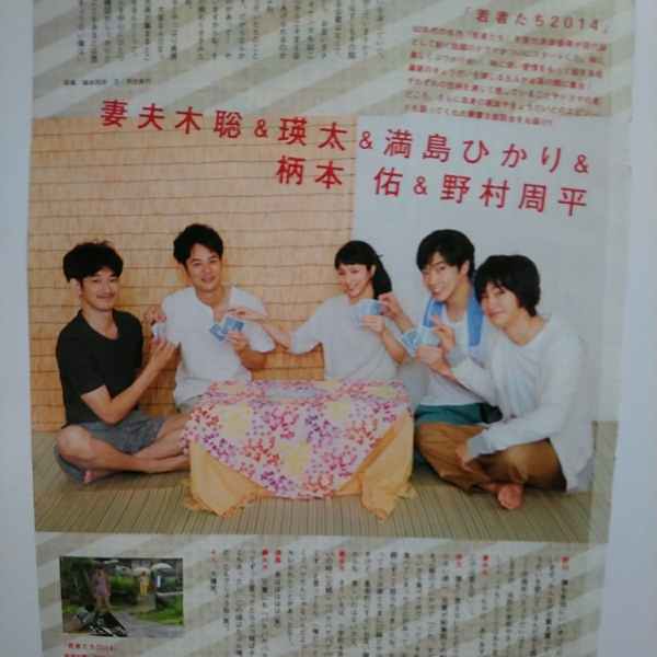 1p2_月刊TVnavi 2014.9 妻夫木聡 瑛太 満島ひかり 柄本佑 野村周平