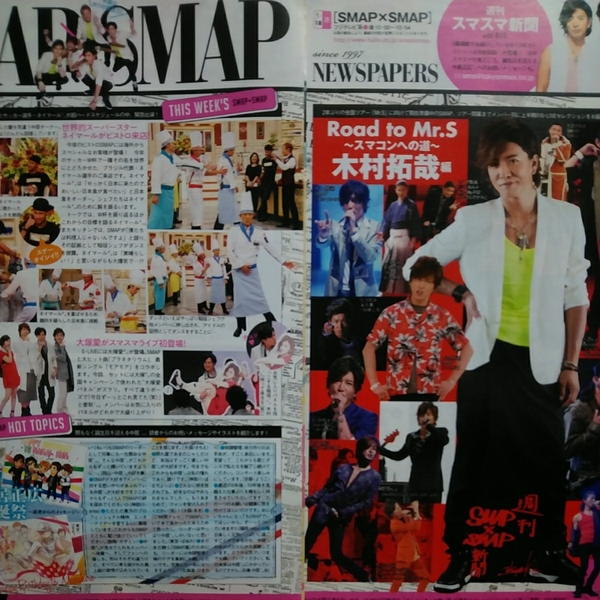 ◇2p2_TVガイド 2014.8.22 SMAP×SMAP 週刊スマスマ新聞 vol.878 中居正広 木村拓哉 稲垣吾郎 草なぎ剛 香取慎吾