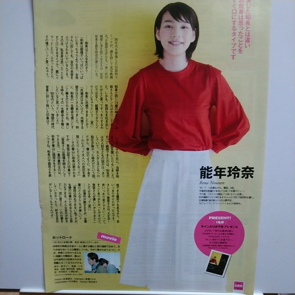 ○TVガイド 2014.8.22 能年玲奈 ホットロード 切り抜き