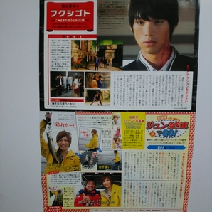 TVガイド 2014.8.22 連載 福士蒼汰 志尊淳.20 竜星涼.7 遠藤舞 切り抜き