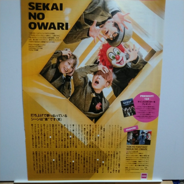 ○TVガイド 2014.8.15 SEKAI NO OWARI TOKYO FANTASY 切り抜き