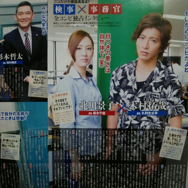 ○3p4_ザテレビジョン 2014.8.15号 HERO SMAP 木村拓哉 北川景子 八嶋智人 杉本哲太 小日向文世 濱田岳 正名僕蔵 吉田羊 松重豊 切り抜き