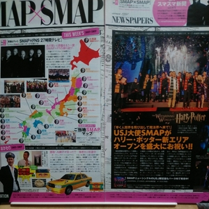 3p4_TVガイド 2014.8.1 SMAP×SMAP 新聞.875 中居正広 木村拓哉 稲垣吾郎 草なぎ剛 香取慎吾 Kis-My-Ft2 宮田俊哉千賀健永二階堂高嗣横尾渉