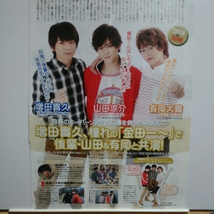 ◇1p_TVガイド 2014.8.1 Hey!Say!JUMP 山田涼介 有岡大貴 NEWS 増田貴久 金田一少年の事件簿Ｎ