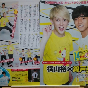 ◇ザテレビジョン 2014.8.1号 関ジャニ∞ 横山裕 錦戸亮 東山紀之 TOKIO 松岡昌宏 Hey!Say!JUMP 知念侑李 24時間テレビ 必殺仕事人