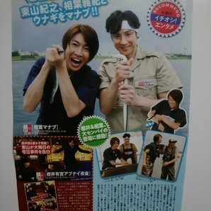 TVガイド 2014.7.25 嵐 相葉雅紀 櫻井翔 東山紀之 相葉マナブ 櫻井有吉アブナイ夜会 切り抜き