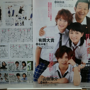 ◇4p6_TVガイド 2014.7.25 Hey!Say!JUMP 山田涼介 有岡大貴 SexyZone 菊池風磨 ジャニーズWEST 藤井流星 金田一少年の事件簿N GTO 