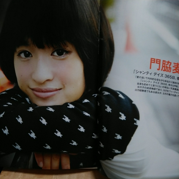 3p5_MOVIEZ 2014.AUTUMN vol.7 門脇麦 シャンティ デイズ 365日、幸せな呼吸 切り抜き