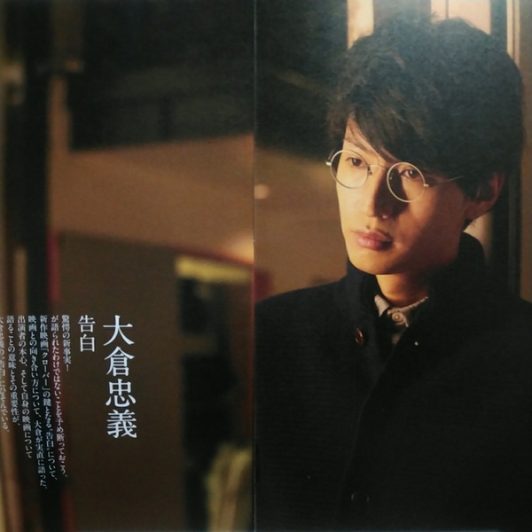 7p12_acteur 2014.11 vol.44 関ジャニ∞ 大倉忠義 クローバー 切り抜き