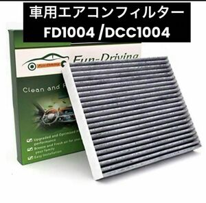 車エアコンのフィルター FD1004 代わりにDCC1004 適用するトヨタ