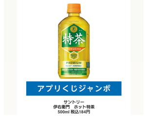 ローソン引換券 サントリー　伊右衛門　ホット特茶　500ml 