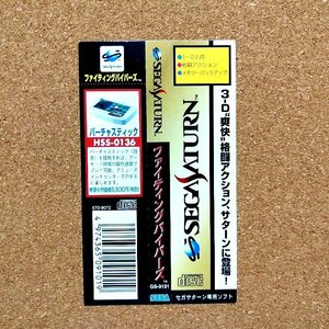 ファイティングバイパーズ　・SS・帯のみ・同梱可能・何個でも送料 230円