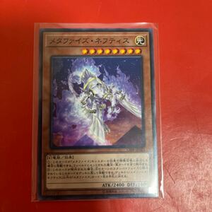 遊戯王 . メタファイズ・ネフティス