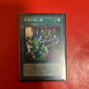 遊戯王 報復の隠し歯