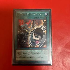 遊戯王 リヴェンデット・ボーン