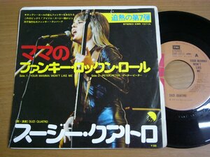 EPu137／SUZI QUATRO スージークアトロ：ママのファンキーロックンロール/ピーターピーター.