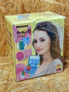 未開封保管品★National／ナショナル　ホットカーラー　curl'n　カールン８　EH9301★☆C2-10