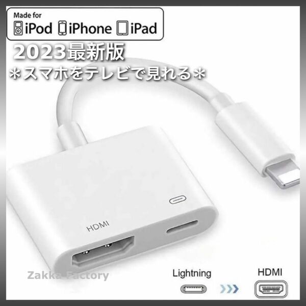 iphone ipad HDMI 変換アダプタ ケーブル テレビ スマホ オンライン iPhoneテレビ スマホテレビ