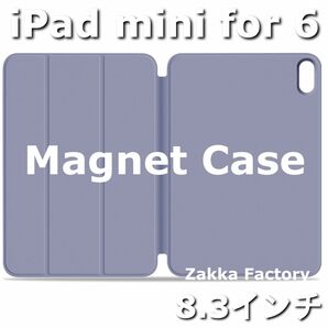 ラベンダー iPad mini6ケース　iPad mini第6世代カバー アイパッドミニ 6 カバー ケース iPad mini6