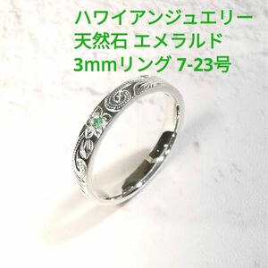  silver 925 natural stone emerald Hawaiian jewelry ring 