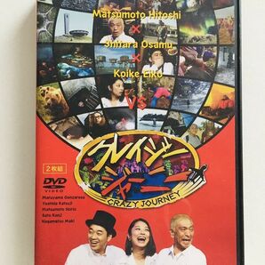 【DVD】クレイジージャーニー vol.1　 松本人志　 小池栄子　 設楽