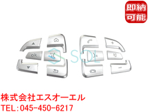 送料185円 ベンツ W205 前期 ステアリング スイッチカバー 12PCS. マッドシルバー C180 C200 C220d C250 C300 C450 C43 C63 出荷締切18時_画像1