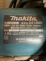 MAKITA　マキタ　14型切断機　2414NB　電気工具　切断機　工具　100V～１５A　kd03009645_画像3