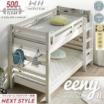 2段ベッド　イーニー2　業務用　会社仮眠用　高151ｃｍ　WH-WH　ホワイト　ホワイト　送料無料　大人も使える　耐荷重500㎏　特許構造_画像1