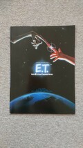 映画パンフレット 「E.T.」 スティーブン・スピルバーグ監督作品_画像1