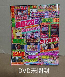 パチスロ必勝ガイド DVD付 2016 1月