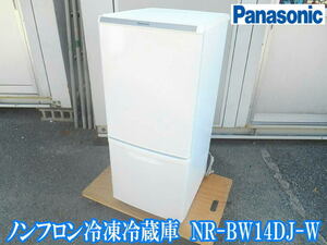 パナソニック Panasonic ノンフロン冷凍冷蔵庫 NR-BW14DJ-W 2ドア ノンフロン 全定格内容積 138L 冷蔵庫 94L 冷凍庫 44L 家庭用 No.2739