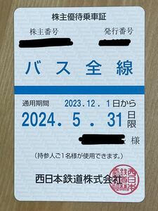 ①西日本鉄道株主優待乗車証　バス全線　送料無料(レターパックプラス) 西鉄　バス全線