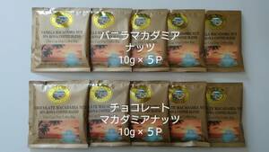 ロイヤルコナコーヒー　ワンドリップバッグコーヒー バニラマカダミアナッツ・チョコレートマカダミアナッツ 10g×各5P《計10P》