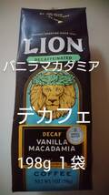 【限定特価】ライオンコーヒー☆粉　デカフェ バニラマカダミア ７oz(198g) １袋_画像1