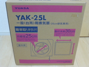 〇送料無料 新品未使用 ユアサ 台所用換気扇 羽根径25㎝ YAK-25L