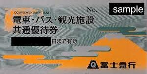 【送料無料】★最新　富士急行 株主優待券 2セット 富士急ハイランド　フリーパス　引換券　２名様分