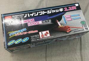 未使用 エマーソン(Emerson) 車高が高めなお車がグングン上がるハイリフトジャッキ 2.25t 油圧式でらくらくジャッキアップ EM-227C