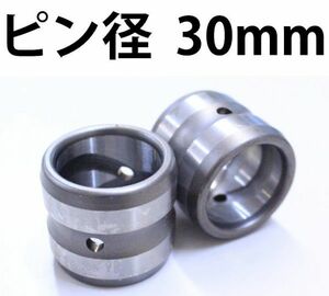 内径30mm バラ売り ブッシュ 建設機械 外径45mm 高さ45mm ユンボ ショベル BS30-45-45 KW