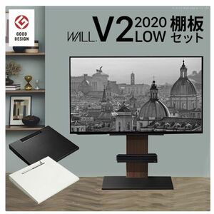 テレビ台/壁寄せテレビスタンド/ナカムラ/WALL V2 ロータイプ のみ(2020モデル) 32~60V対応 ※選べるカラー3色