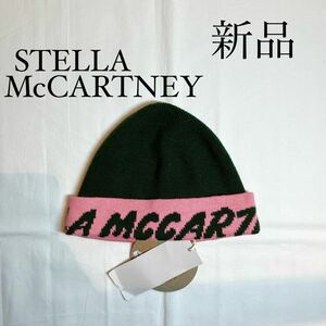 STELLA McCARTNEYステラマッカートニー　ロゴ入りニット帽　ビーニー