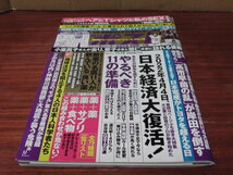 2021年34号【週刊ポスト】池尻愛梨/佐野水柚/サーシャ菜美/新海咲/来栖すみれ/南まゆ/栗山莉緒/小倉由菜/唯井まひろ/朝倉ここな/3冊同梱可_画像5