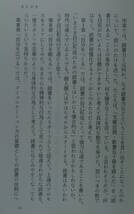 読書力 （岩波新書　新赤版　８０１） 斎藤孝／著_画像5